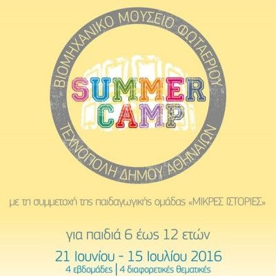 Summer Camp 2016 στην Τεχνόπολη Δήμου Αθηναίων: Όλο το πρόγραμμα εκδηλώσεων!