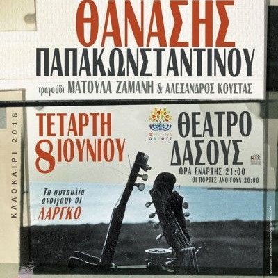 Ο Θανάσης Παπακωνσταντίνου live στο Θέατρο Δάσους στο πλαίσιο της καλοκαιρινής περιοδείας