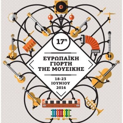 Ευρωπαΐκή Γιορτή της Μουσικής 2016: εκδηλώσεις σε 30 πόλεις της Ελλάδας