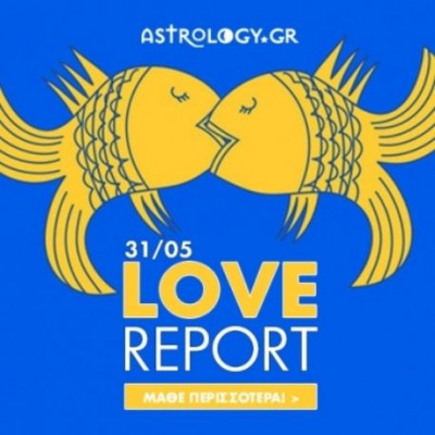 Ερωτικό ωροσκόπιο 31/5
