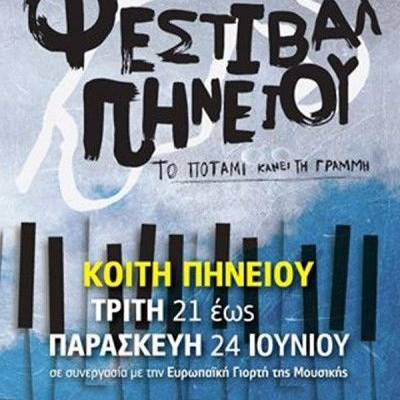 Φεστιβάλ Πηνειού 2016 στη Λάρισα