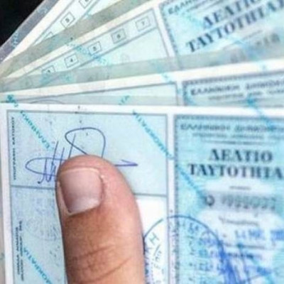 Έτσι θα είναι οι νέες ταυτότητες-Μέχρι πότε πρέπει να τις αλλάξετε & πόσο θα σας κοστίσουν