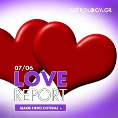 Ερωτικό ωροσκόπιο 7/6