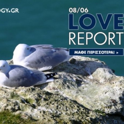 Ερωτικό ωροσκόπιο 8/6