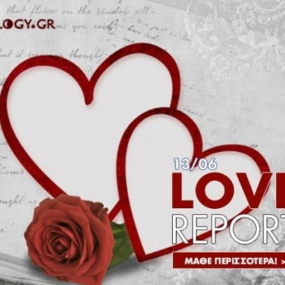 Ερωτικό ωροσκόπιο 13/6