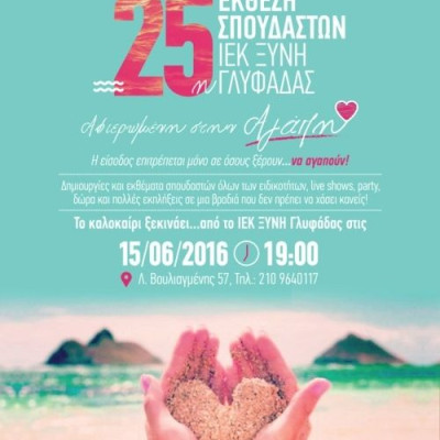 25η Έκθεση Σπουδαστών ΙΕΚ ΞΥΝΗ Γλυφάδας με φόντο… την Αγάπη!