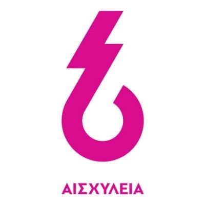 Αισχύλεια 2016: Το πρόγραμμα του φετινού φεστιβάλ