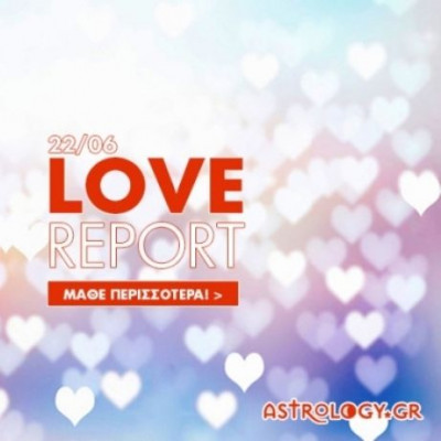 Ερωτικό ωροσκόπιο 22/6