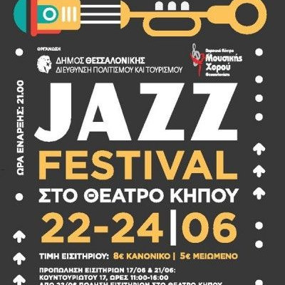 2o Jazz Festival στο Δημοτικό Θέατρο Κήπου