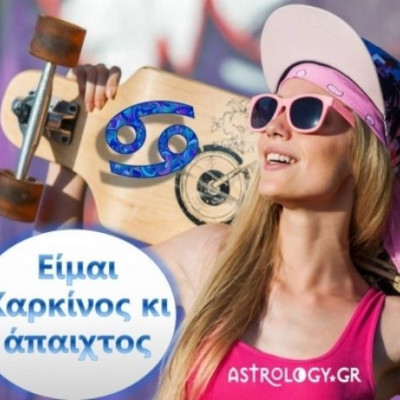 Είμαι Καρκίνος κι άπαιχτος γιατί…