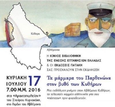 Τα μάρμαρα του Παρθενώνα στον βυθό των Κυθήρων: Εκδήλωση στον Αβλέμονα Κυθήρων