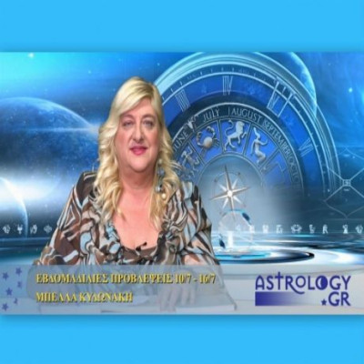Οι προβλέψεις της εβδομάδας 10/7/16 - 16/7/16 σε video, από τη Μπέλλα Κυδωνάκη