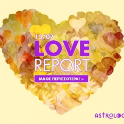 Ερωτικό ωροσκόπιο 13/7