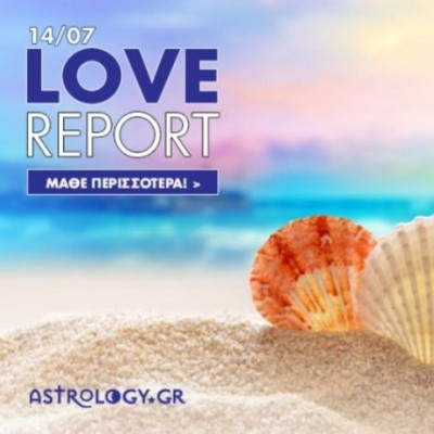 Ερωτικές Προβλέψεις για όλα τα Ζώδια, 14/7