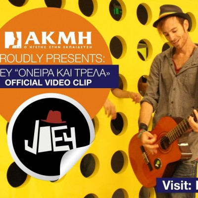 ΙΕΚ ΑΚΜΗ proudly presents: JOEY “ΌΝΕΙΡΑ & ΤΡΕΛΑ”