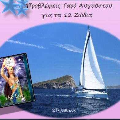 Προβλέψεις Ταρό Αυγούστου για τα 12 Ζώδια