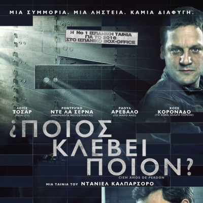 ΠΟΙΟΣ ΚΛΕΒΕΙ ΠΟΙΟΝ;