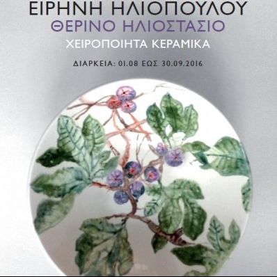 Θερινό Ηλιοστάσιο: Έκθεση της Ειρήνης Ηλιοπούλου στο Ianos ArtShop στο Golden Hall