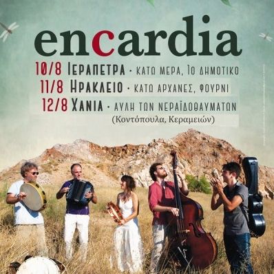 Οι encardia live στην Αυλή των Νεραϊδοθαυμάτων