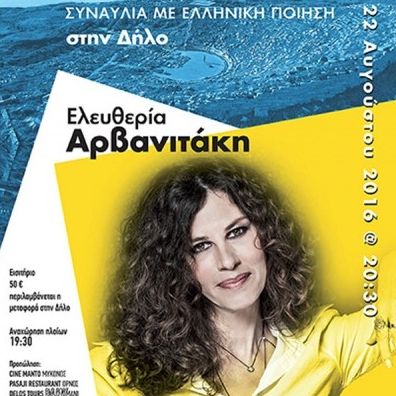 Η Ελευθερία Αρβανιτάκη για μία μαγική συναυλία στη Δήλο