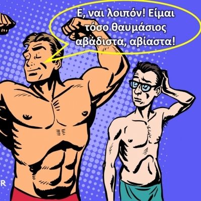 Να σου πω ένα πράγμα που ζηλεύει το ζώδιο σου;