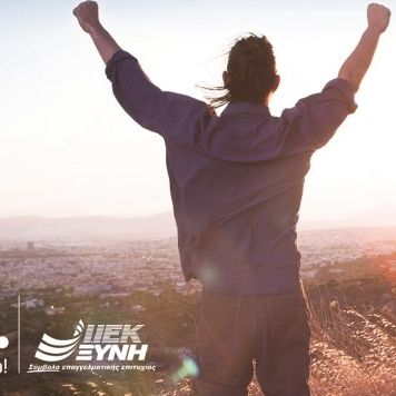 «BELIEVE.»: Η νέα διαφημιστική καμπάνια των ΙΕΚ ΞΥΝΗ