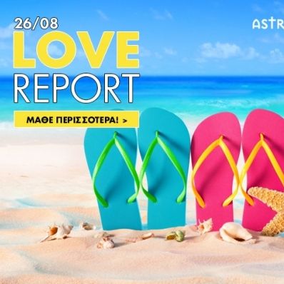 Ερωτικές Προβλέψεις για όλα τα Ζώδια, 26/8