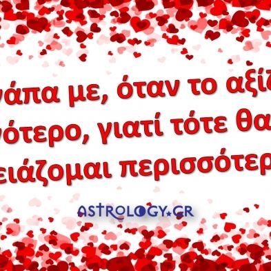 Ερωτικές Προβλέψεις Σεπτεμβρίου για όλα τα ζώδια