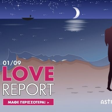 Ερωτικές Προβλέψεις για όλα τα Ζώδια, 1/9