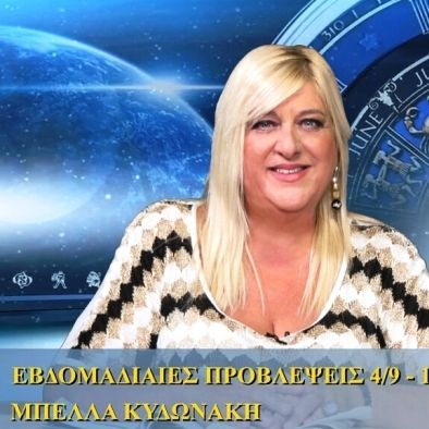 Οι προβλέψεις της εβδομάδας 4/9/2016 - 10/9/2016 σε video, από τη Μπέλλα Κυδωνάκη