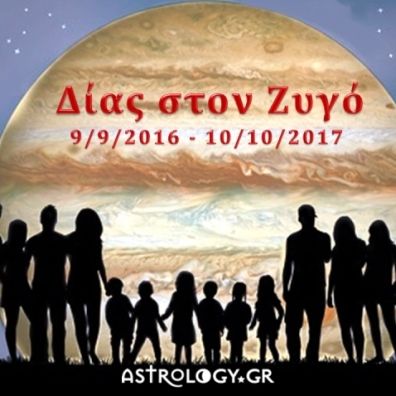 Ο κοινωνικός Δίας στο Ζυγό και πώς θα επηρεάσει το κάθε ζώδιο