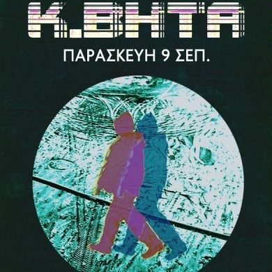 Ο Κ. Βήτα live στην Τεχνόπολη