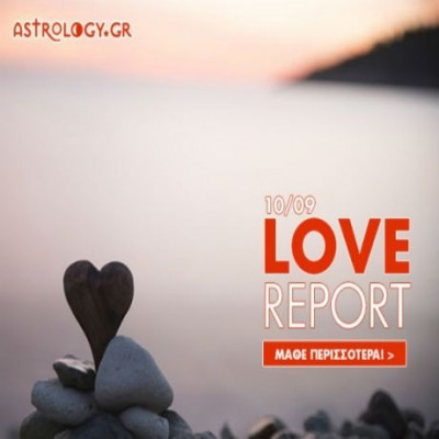Ερωτικές Προβλέψεις για όλα τα Ζώδια, 10/9