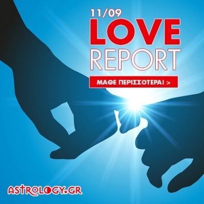 Ερωτικές Προβλέψεις για όλα τα Ζώδια, 11/9