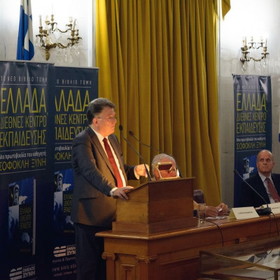 Παρουσίαση του νέου βιβλίου του Σοφοκλή Ξυνή «Ελλάδα, Διεθνές Κέντρο Εκπαίδευσης»