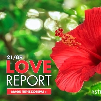 Ερωτικές Προβλέψεις για όλα τα Ζώδια, 21/9