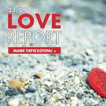 Ερωτικές Προβλέψεις για όλα τα Ζώδια, 23/9