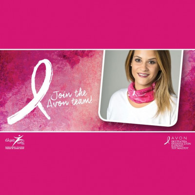 H AVON «τρέχει» στον αγώνα ενάντια στον καρκίνο του μαστού!