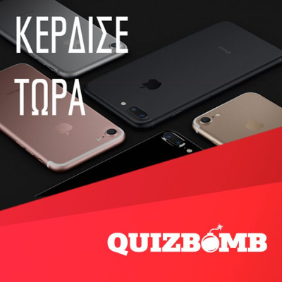 Quizbomb: Παίξε τώρα δωρεάν και κέρδισε ένα iPhone 7!