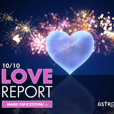Ερωτικές Προβλέψεις για όλα τα Ζώδια, 10/10