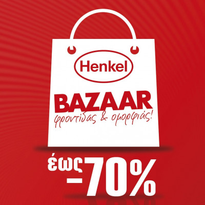 Super bazaar! Βρες τα αγαπημένα σου beauty brands στις χαμηλότερες τιμές!