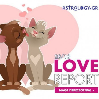 Ερωτικές Προβλέψεις για όλα τα Ζώδια, 23/10