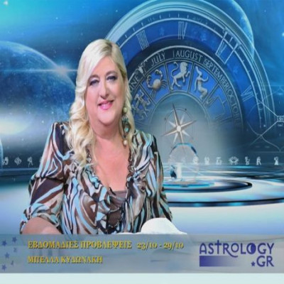 Οι προβλέψεις της εβδομάδας 23/10/2016 - 29/10/2016 σε video, από τη Μπέλλα Κυδωνάκη