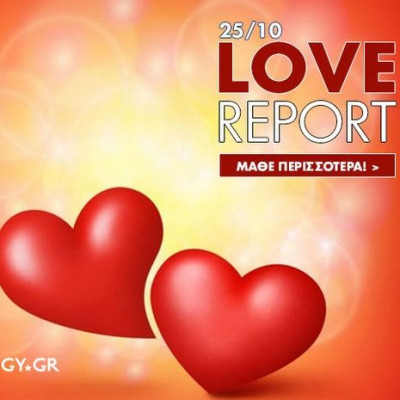 Ερωτικές Προβλέψεις για όλα τα Ζώδια, 25/10