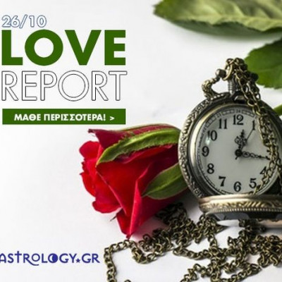 Ερωτικές Προβλέψεις για όλα τα Ζώδια, 26/10