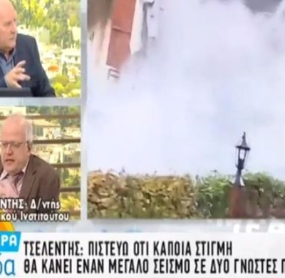 «Βόμβα» Τσελέντη: «Περιμένουμε μεγάλο σεισμό σε δύο περιοχές της Ελλάδας - Έχουμε ενημερώσει» (vid)