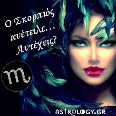 Σκορπιός: Το ζώδιο που πολλοί αποφεύγουν, μα κρυφά λατρεύουν…