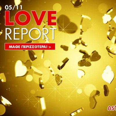 Ερωτικές Προβλέψεις για όλα τα Ζώδια, 5/11