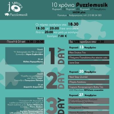 Η Puzzlemusik γιορτάζει 10 χρόνια με εορταστικά lives στο Ίλιον Plus