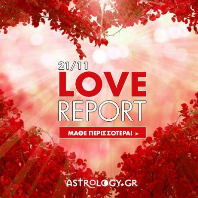 Ερωτικές Προβλέψεις για όλα τα Ζώδια, 21/11